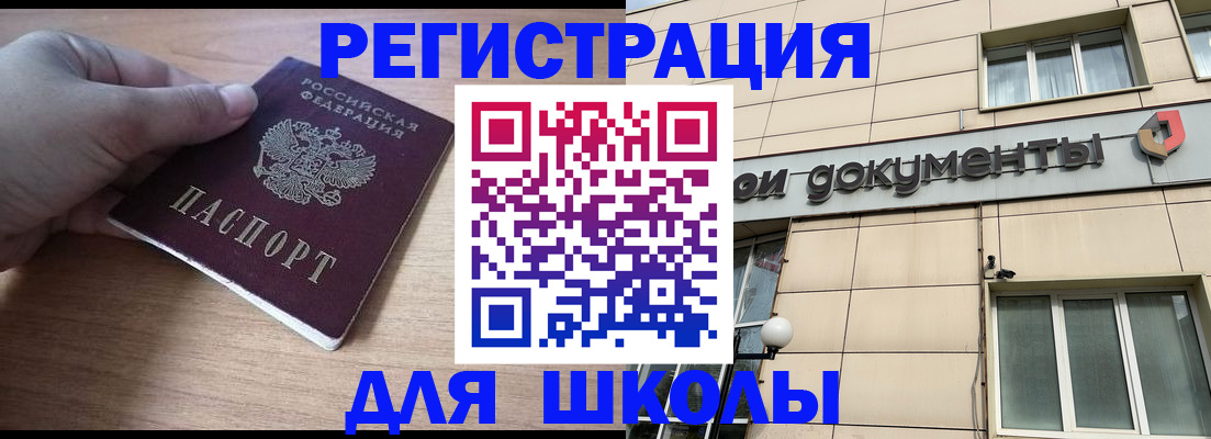 регистрация для школы в Мензелинске
