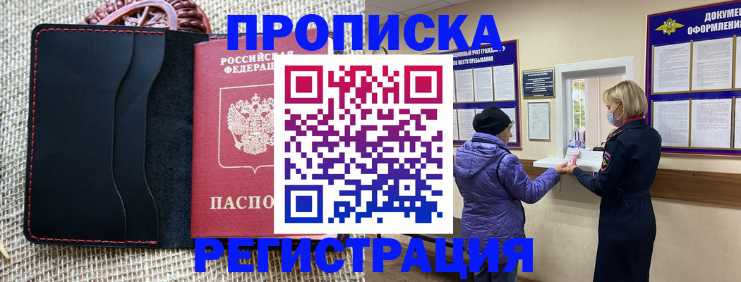 прописка гарантия в Мензелинске